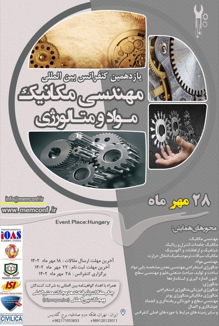 پوستر همایش